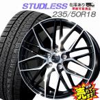 235/50R18 スタッドレスタイヤ ホイール 4本セット 冬タイヤ