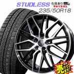アウトレットお買得品 235/50R18 スタッドレスタイヤ ホイール 4本セット 冬タイヤ 注意:新型40系アルファード/ヴェルファイア装着不可
