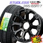 265/65R17 スタッドレスタイヤ ホイール 4本セット 冬タイヤ