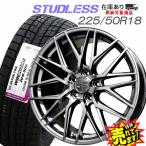 225/50R18 スタッドレスタイヤ ホイール 4本セット 冬タイヤ