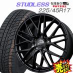 225/45R17 スタッドレスタイヤ ホイール 4本セット 冬タイヤ 在庫残りわずか