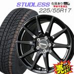 225/55R17 スタッドレスタイヤ ホイール 4本セット 冬タイヤ