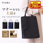 フォーマル サブバッグ a4 黒 セレモニー 入学式 卒業式 折りたたみ おしゃれ ネイビー レース 撥水 セレモニー レディース 軽量 ブランド 冠婚葬祭 ギフト