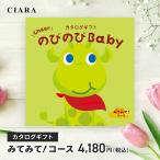  каталог подарок рост рост Baby празднование рождения гурман автомобиль ti посмотрев посмотрев 4180 иен course внутри праздник . baby младенец подарок подарок nd осень 
