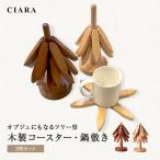コースター 木製 鍋敷き ツリー型 インテリア 北欧 おしゃれ オブジェ キッチン リビング 来客用 雑貨 小物 ギフト プレゼント nk 春 夏