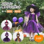 ショッピングポッキリ ハロウィン コスプレ 子供 魔女 ワンピース キッズ 子供 衣装 仮装 セット 90 100 110 120 130 140 コスチューム 女の子 ベビー tdm ポッキリ 秋