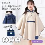ショッピングポンチョ レインポンチョ キッズ かっぱ レインコート 雨 梅雨 撥水 防水 男女兼用 セーラー風 水兵 収納袋 かわいい 通園 通学 ランドセル tdm 秋 冬