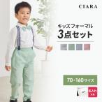 男の子 フォーマル スーツ 卒園式 セレモニー 子供服 男 安い 長袖 キッズ ベビー セット 70 80 90 100 110 120 130 140 150 160 tdm 春 夏