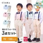 ショッピング年賀状 卒園式 服 男の子 スーツ 子供フォーマル 発表会 ズボン おしゃれ 子供男 結婚式 長袖 兄弟 シャツ キッズ ベビー セット 70 80 90 100 110 120 130 140 冬