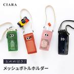 ペットボトルホルダー ボトルホルダー ショルダー メッシュ ショルダー ペットボトル 水筒 タンブラー ボトル キッズ 大人 シンプル tdm ギフト プレゼント