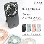在庫限りセール ハンディファン 冷却 冷却ファン 静音 小型 扇風機 2way 手持ち 卓上 軽量 子供 大人 涼しい 無地 コンパクト ギフト tdm 秋 冬