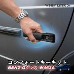  Mercedes Benz BENZ G Class специальный W463A комфорт ключ комплект система блокировки дверей "умный ключ" система Touch сенсор тип Whiplinks