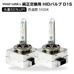 光量50%UP 純正交換 HID D1S 5500K ヘッドライト バルブ MASERATI マセラティ グラントゥーリズモ 07.10- whiplinks