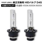  интенсивность излучения 50%UP оригинальный сменный HID D4S передняя фара клапан(лампа) TOYOTA Crown Hybrid H20.2~ GWS204 люминесценция выбор цвета 4300k 6000k 8000k whiplinks