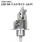 LED H4 LA-FI LEDヘッドライト Hi/Lo バルブ バイク用 SUZUKI スズキ グラディウス400ABS EBL-VK58A  1灯 LED化へ whiplinks