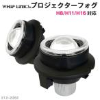 純正交換用 プロジェクターフォグランプ ＜ミニタイプ＞TOYOTA トヨタ ハイエース HIACE 200 3型後期〜現行 全グレード Lo Hi/Lo whiplinks