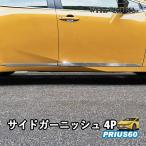 ショッピングプリウス 新型プリウス プリウス60系 サイドガーニッシュ ドアモール アクセサリー カスタム パーツ 外装 エクステリア エアロ whiplinks 101-25