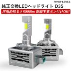 ショッピングHID 純正HIDをLED化へ 純正HID交換 D3S ヘッドライト バルブ JAGUAR ジャガー XE 車用 2灯 ホワイト ポン付けタイプ whiplinks