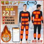 電熱インナー 22箇所発熱 電熱ウェア 上下セット 日本製繊維ヒーター 発熱シャツ 電熱パンツ USB充電式 防寒着 男女兼用 水洗い 敬老の日 通勤 2023最新版