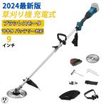 草刈り機 充電式 マキタ バッテリー対応 電動 草刈機 9インチ ブラシレスモータ 刈払機 肩掛け付き 替刃付き 女性 21v コードレス 多機能 電動 2024最新モデル