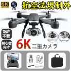 ショッピングドローン ドローン 免許不要 HDカメラ付 RCドローン 6K FPV 高度維持 WIFI バッテリー1個付き4DRC 国内認証済み 120°広角 2.4GHz 屋外 高度維持 スマホ操作