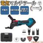 充電式 マルチツール マキタ バッテリー互換 電動マルチツール 電動トリマーソーリノベーション 研磨 切断 剥がし マルチツール替刃セット 一台多役 本体のみ