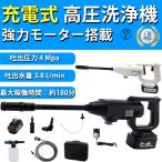 高圧洗浄機 水圧洗浄機 ポータブル 高圧洗浄機 自吸式両用 高圧 洗浄機 ハンディ コードレス 強力噴射 高性能 強力 小型 家庭用 油汚れ洗浄力 PSE認証済み