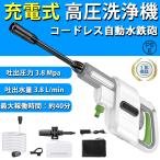 高圧洗浄機 コードレス 水圧洗浄機 充電式 自吸タイプ 高圧 洗浄機 ポータブル お手軽 高圧洗浄 強力噴射 家庭用 高性能 自吸タイプ  強力噴射 収納簡単 PSE認証