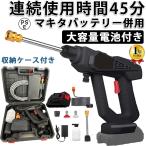 高圧洗浄機 コードレス 充電式 マキタバッテリー互換 3.0MPa 大容量バッテリー付き 収納ケース付き ポータブル 洗車 ガン 自吸式 強力噴射 軽量 小型 家庭用