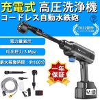 高圧洗浄機 コードレス 充電式 高圧洗浄 強力噴射 ハンディ クリーナー バッテリー付き 強力 家庭用 小型 電動工具 洗車 大掃除 自吸式