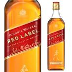 ジョニーウォーカー 赤ラベル 700ml 40度【正規品】スコッチ ウイスキー レッドラベル ジョニ赤 johnnie walker scotch whisky[長S] 手土産 お祝い ギフト