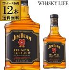 ウイスキー ジムビーム ブラック 並行 700ml×12本 ケース12本入 送料無料 ウィスキー whisky