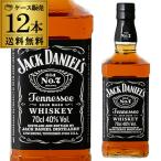ショッピングウイスキー 10/25 P+3％ ウイスキー ジャックダニエル ブラック 正規 40度 700ml×12本 ケース12本販売 送料無料 長S whisky 1本あたり1,980円(税込)