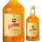 ホワイトホース ファインオールド 1.75L スコッチ ウイスキー white horse scotch whisky 長S