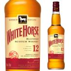 ホワイトホース 12年 40度 700ml スコッチ ウイスキー white horse scotch whisky [長S] 父の日