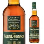 ウイスキー グレンドロナック 15年 リバイバル 700ml 46度 シェリー樽 ハイランド シングルモルトブラウンフォーマン GLENDRONACH REVIVAL 15years 長S