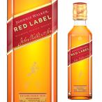 ジョニーウォーカー赤ラベル 200ml 40度 ミニチュアボトル スコッチ ウイスキー レッドラベル ジョニ赤 johnnie walker scotch whisky 長S