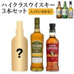 1/4以上の確率で山崎 白州 イチローズモルトが入っているかも!ハイクラスウイスキー3本セット 各700ml〜750ml スコッチ ジャパニーズ シングルモルト 長S
