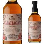 アマハガン ワールドモルト エディション 沖縄エイジング シェリーカスク 700ml 47度 AMAHAGAN 長濱蒸溜所ト ウイスキー 長S