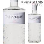 4/28〜29 P+3％ 先着順 6本で値引き さらに送料無料 ザ ボタニスト アイラ ドライ ジン BOTANIST 700ml 長S