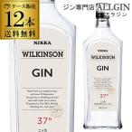 送料無料ウィルキンソン ジン 37度 720ml×12本 国産 WILKINSON GIN ウイルキンソン ウヰルキンソン 長S 予約 2025/12月上旬以降発送