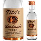 ティトーズ ハンドメイド クラフトウォッカ 50ml 40度 アメリカ ウォッカ VODKA スピリッツ 長S