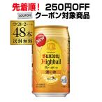 5/18〜19 P+3％ サントリー 角ハイボール 缶 濃いめ 350ml 48本 送料無料 48缶 角瓶 チューハイ サワー 濃い 角ハイ ハイボール缶 YF