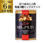 12/25 P+3％ 東洋ナッツ食品 クラッシー ミックスナッツ缶 360g×6缶 ミックスナッツ 有塩 塩有 RSL
