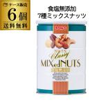東洋ナッツ食品 食塩無添加 クラッシー ミックスナッツ缶 360g×6缶 ミックスナッツ 素焼き RSL