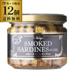 送料無料 スモーク サーディン 瓶 