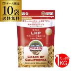 生クルミ 生くるみ 1kg 10袋 10kg カリフォルニア産 CRAIN社 デルタ くるみ クルミ 長S