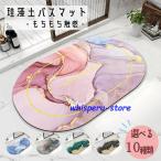 珪藻土バスマット ソフト 珪藻土マット 速乾 抗菌 柔らか ソフト かわいい 割れない 可愛い 収納 洗える 0.5cm おしゃれ 大理石調 グラデーション