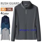 ラッシュガード メンズ フードなし スタンドカラー 涼感 長袖 UVカット UPF50＋ ナイロンパーカー ラッシュパーカー ゴルフ