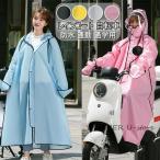 レインコート 自転車 レインポンチョ レディース メンズ ロング丈 防水 通勤 通学用 リュック レインウェア 自転車用カッパ レインコート バイク用 雨具
